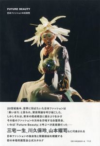 FUTURE BEAUTY 日本ファッションの未来性／編：キャサリン・インス 新居理絵　監修：深井晃子（FUTURE BEAUTY／Edit: Catherin Ince Rie Arai　Supervision: Akiko Fukai)のサムネール
