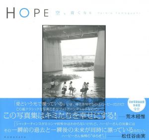 HOPE　空、青くなる／ハービー・山口（HOPE／Herbie Yamaguchi)のサムネール
