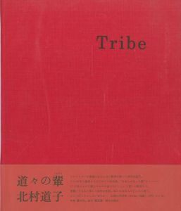 Tribe / 北村道子