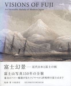 富士幻景／監修・著：小原真史（Visions of Fuji／Supervision, Author: Masashi Kohara)のサムネール