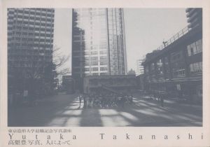 高梨豊（Yutaka Takanashi） | 小宮山書店 KOMIYAMA TOKYO | 神保町 