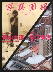 写真画報 Vol.2　森山大道 × 松江泰治のサムネール
