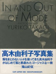 IN AND OUT OF MODE／写真：高木由利子（IN AND OUT OF MODE／Photo: Yuriko Takagi)のサムネール