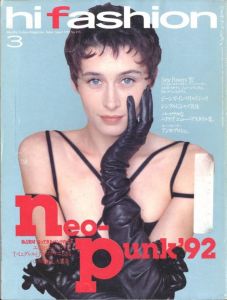 ハイファッション No.215 【neo-Punk'92】 / 編：田口淑子