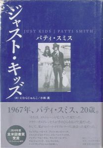 Patti Smith（パティ・スミス） | 小宮山書店 KOMIYAMA TOKYO | 神保町