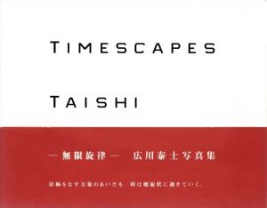 TIMESCAPES -無限旋律-／広川泰士（TIMESCAPES／Taishi Hirokawa)のサムネール