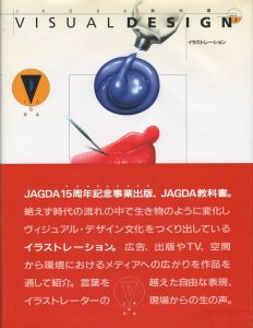 JAGDA教科書  VISUAL DESIGN volume3 イラストレーション／装丁：勝井三雄、大西洋介（JAGDA VISUAL DESIGN volume3 illustration／Design: Mitsuo Katsui, Yosuke Ohnishi)のサムネール