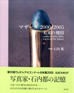 マザーズ 2000-2005 未来の刻印／石内都（mother's 2000-2005: traces of future／Miyako Ishiuchi)のサムネール