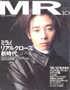 MR.ハイファッション No.78 1996年 10月 【ミラノ、リアルクローズ新時代。】 / 編：原実