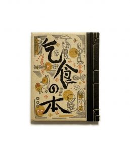 武井武雄 刊本作品63 『祈祷の書』 46番 - toolope.com