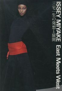 ISSEY MIYAKE East Meets West 三宅一生の発想と展開 / 著：三宅一生　編：田中一光