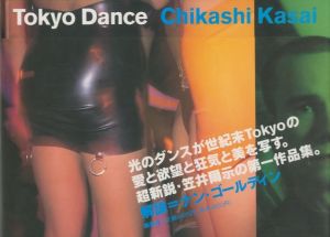 Tokyo Dance／写真：笠井爾示　文：ナン・ゴールディン（Tokyo Dance／Photo: Chikashi Kasai　Text: Nan Goldin)のサムネール