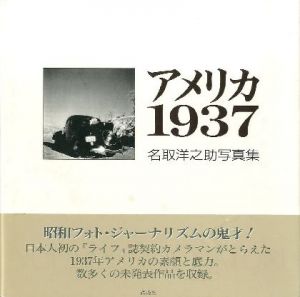 アメリカ　1937／名取洋之助（America 1937／Yonosuke Natori )のサムネール