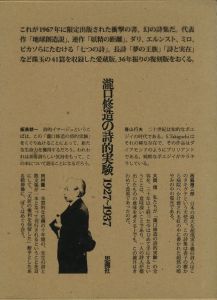 瀧口修造の詩的実験 1927~1937／瀧口修造（Shuzo Takiguchi's Poetic Experiment 1927~1937／Shuzo Takiguchi)のサムネール