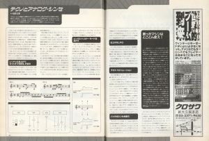 「Keyboard magazine 1993 Aug　特集：テクノハウス / 編集人：齋藤純一」画像3