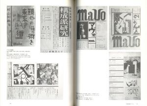 「日本のダダ1920-1970 増補新版 / 著：白川昌生」画像4