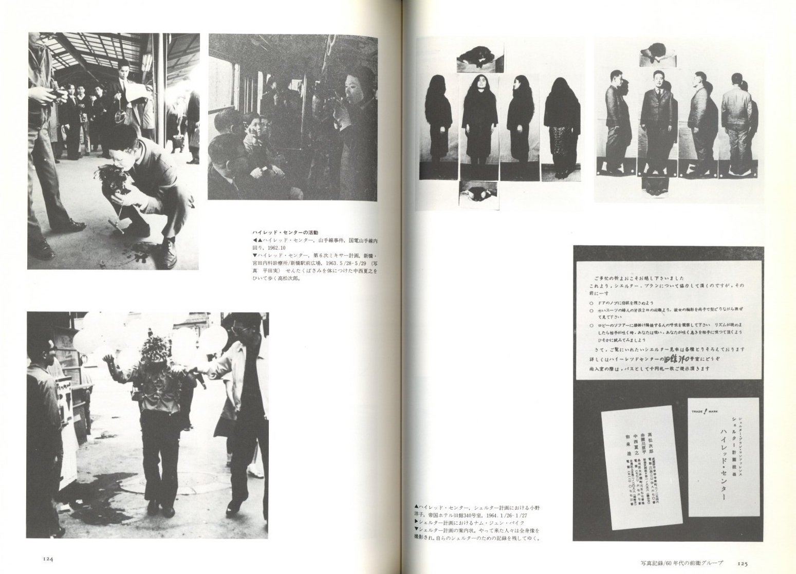 日本のダダ1920-1970 増補新版 / 著：白川昌生 | 小宮山書店 KOMIYAMA 