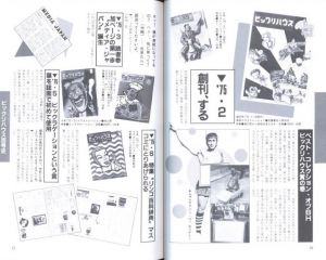 「ビックリハウス　1983年 5月号 / 文： 細野晴臣　赤瀬川原平　他」画像1