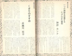 「ビックリハウス　1983年 5月号 / 文： 細野晴臣　赤瀬川原平　他」画像4