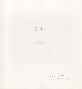 「日本 2001-2010 / 本山周平」画像1
