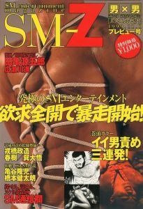 SM-Z プレビュー号　11/1999のサムネール