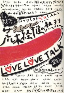 荒木経惟の熱烈ラヴラヴトーク／荒木経惟（LOVE LOVE TALK by Nobuyoshi Araki／Nobuyoshi Araki)のサムネール