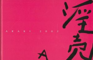 淫売 Araki 2002／荒木経惟（Inbai Araki 2002／Nobuyoshi Araki)のサムネール