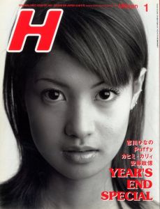 H ロッキング・オン・ジャパン　１月増刊号　YEAR'SENDSPECIAL VOL.14 JANUARY 1997のサムネール
