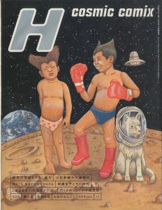 H　ロッキング・オン・ジャパン　11月増刊号　cosmic comic vol.25 NOVEMBER1998のサムネール