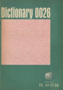Dictionary 0026 　May1992　特別号：R.Hの謎