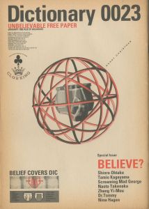 Dictionary 0023  JANUARY 1992　Special issue BELIVE?のサムネール