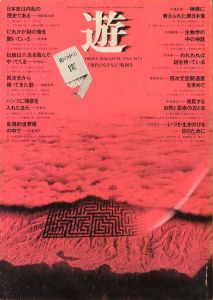Object Magazine 遊 006／構成：松岡正剛（Object Magazine Yu 006／Composition: Seigo Matsuoka)のサムネール