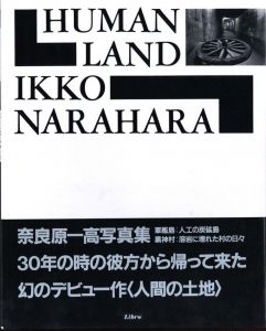 人間の土地／奈良原一高（HUMAN LAND／Ikko Narahara)のサムネール