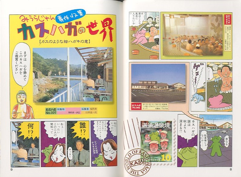 カスハガの世界 / みうらじゅん | 小宮山書店 KOMIYAMA TOKYO | 神保町 古書・美術作品の販売、買取