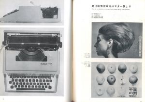 「デザイン　1966-6　第85号 / 発行： 大下敦　特集記事： 勝見勝・渡辺力」画像3