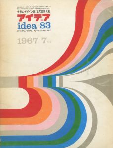 アイデア No.83 1967/07　特集１：グラフィック・アートUSA展　特集２：モントリオール万国博のデザインのサムネール