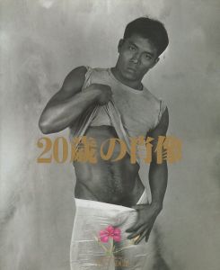 20歳の肖像／東風終（稲嶺啓一）（20 year old portrait／Shun Kochi（Keiichi Inamine）)のサムネール