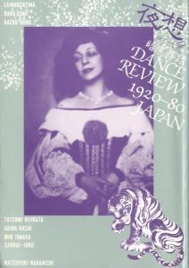 夜想 9　特集: 暗黒舞踏 DANCE REVIEW 1920-80 JAPAN / 編：今野裕一