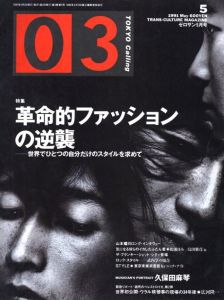 03 ゼロサン　1991年5月号　第3巻第5号／編： 吉武力生（03 May 1991 Vol.3 No.5／Edit: Rikio Yoshitake)のサムネール