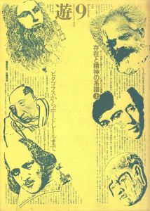 Objet Magazine 遊 9 1976　存在と精神の系譜 上のサムネール