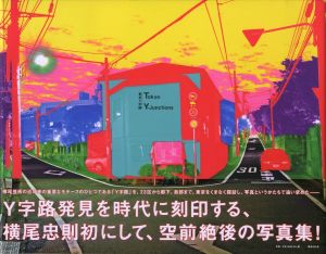 横尾忠則（Tadanori Yokoo） | 小宮山書店 KOMIYAMA TOKYO | 神保町 