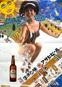 生きた味 アサヒビール／横尾忠則　構成：永井一正（Asahi Beer／Tadanori Yokoo, Kazumasa Nagai)のサムネール