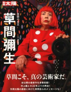 草間彌生　芸術の女王／編：竹内清乃　監修：建畠晢（Yayoi Kusama Queen of Art／Edit: Takeuchi Kiyono Supervision: Akira Tatehata)のサムネール