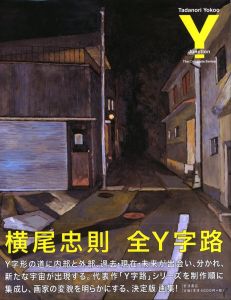横尾忠則 全Y字路／横尾忠則（Tadanori Yokoo Y-Junction The Complete Series／Tadanori Yokoo)のサムネール