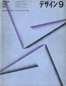 デザイン No.101　1967年11月号　特集：木村恒久の人と作品のサムネール