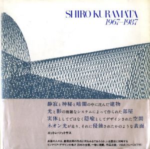 SHIRO KURAMATA 1967 - 1987のサムネール
