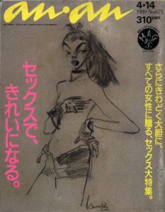 anan アンアン　1989年 No.671／画：金子國義（anan 1989 No.671／Illustration: Kuniyoshi Kaneko )のサムネール