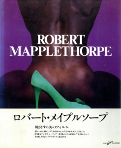 「ROBERT MAPPLETHORPE」／著：ロバート・メイプルソープ（ROBERT MAPPLETHORPE／Author: Robert Mapplethorpe)のサムネール