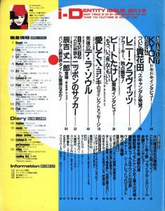 「i-D Japan  アイディー・ジャパン 1991年  10月号【創刊号】 / 編：吉澤潔」画像1