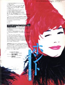 「i-D Japan  アイディー・ジャパン 1991年  10月号【創刊号】 / 編：吉澤潔」画像4
